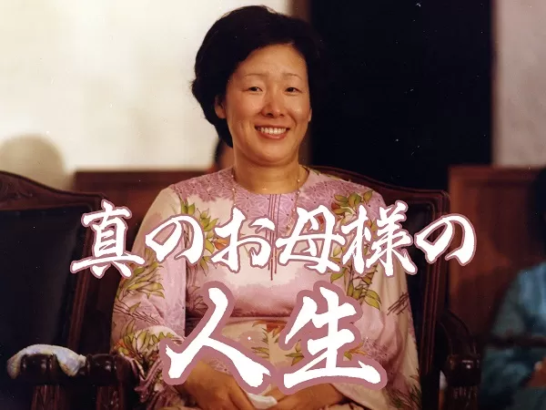 天聖経 真の御父母様み言集 地上生活と霊界 Kogensha News App